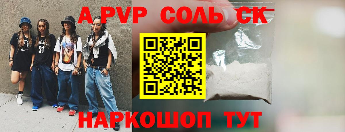 APVP  А ПВП Соль  Вход с VPN  Альфа ПВП крисы CK  Дербент 