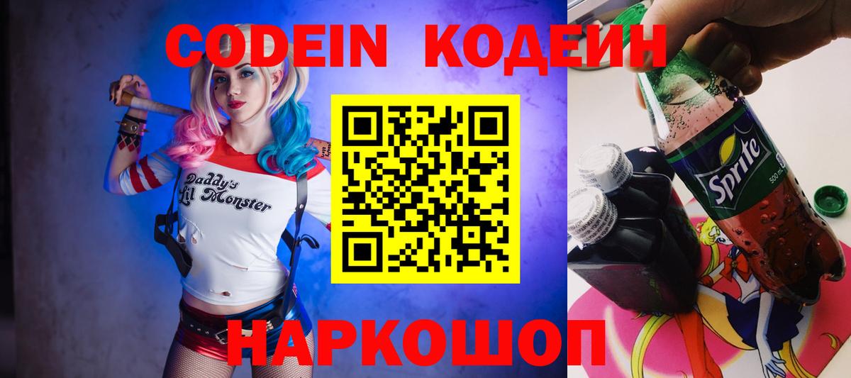 Codein Purple Drank  Вход с VPN  Дербент  Кодеин Purple Drank 